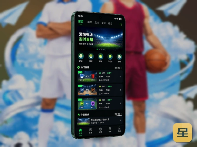 星空体育客户端，看球更方便